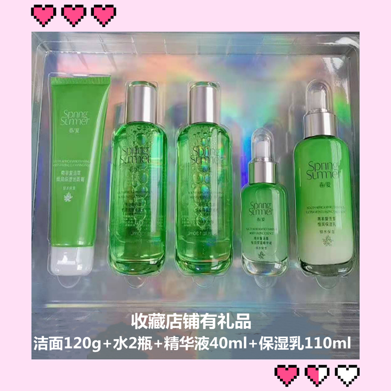 春夏复活草清爽补水乳霜套盒