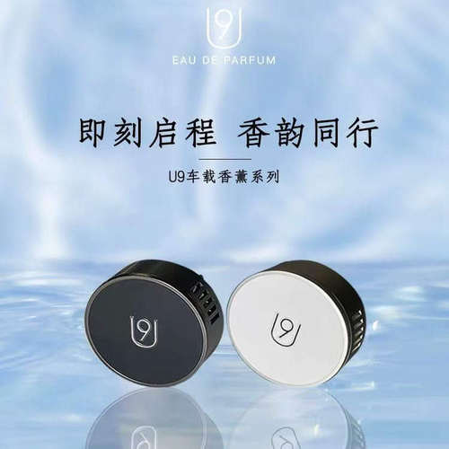 U9车载香薰香水乌木香薰