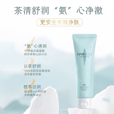 韩后水动力茶清洁颜乳干燥皮肤