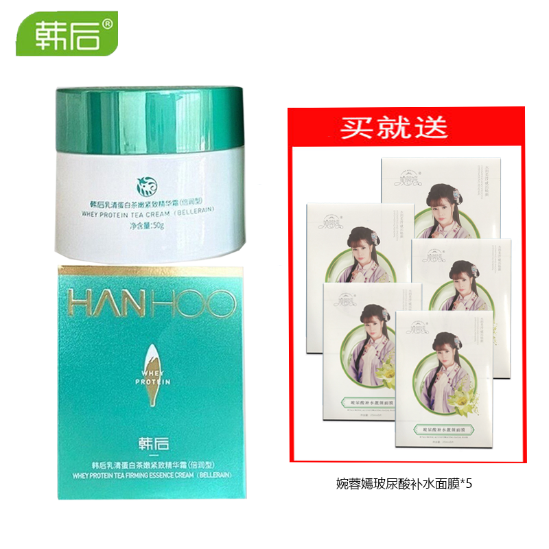 韩后保湿霜乳清蛋白紧致精华霜倍润型面霜修护补水保湿滋润化妆品