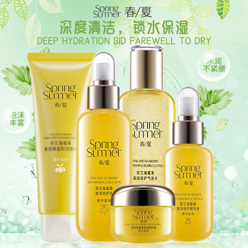 春夏海莓果护肤品套装补水保湿亮肤水乳滋润倍护学生党化妆品正品