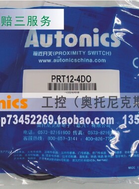 [开增票包邮]  奥托尼克斯Autonics 电感式接近开关 PRT12-4DO