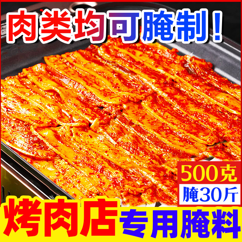 【开店商用】烤肉专用腌料500g