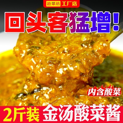 【商用推荐】金汤酸菜鱼调料包