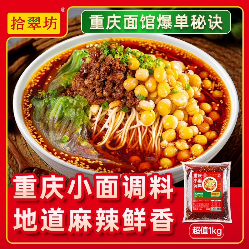 【面馆专用】重庆小面调料2斤装