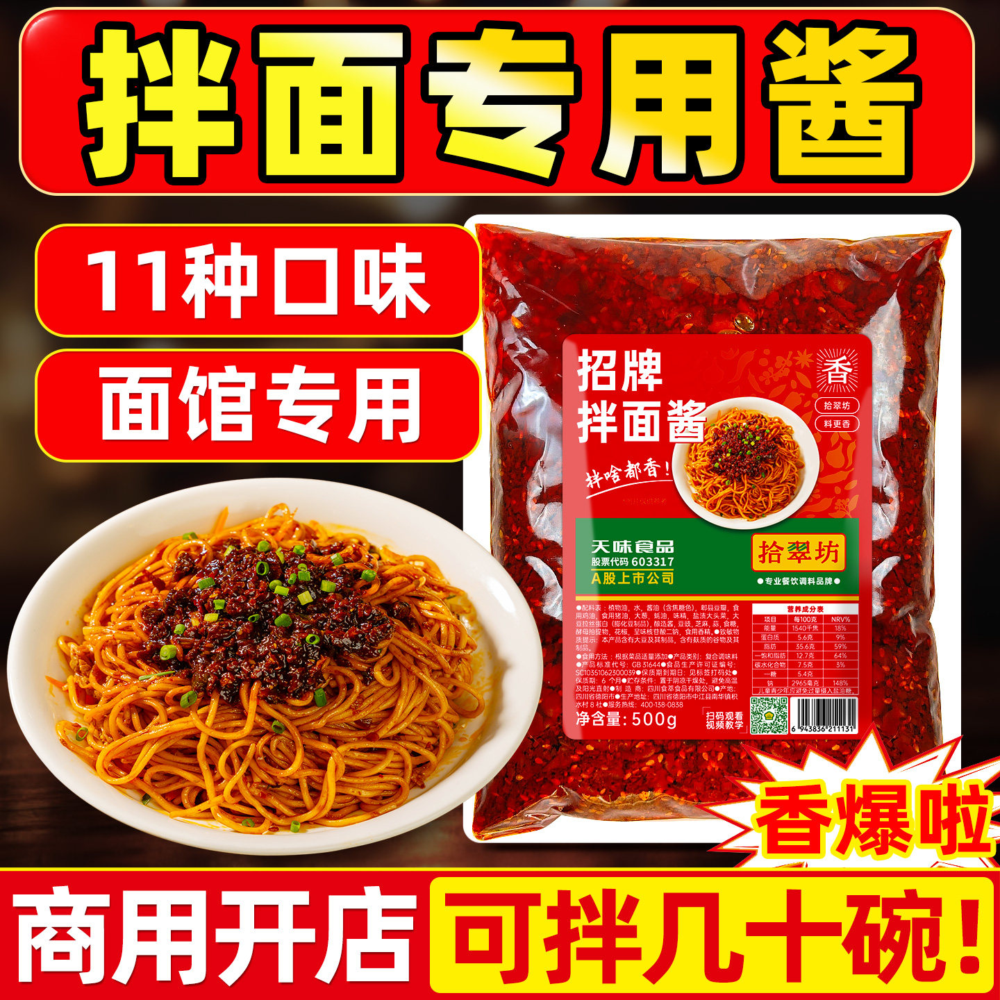 拌面酱商用葱油拌面酱火鸡面重庆小面杂酱面牛肉面条拌面酱专用酱