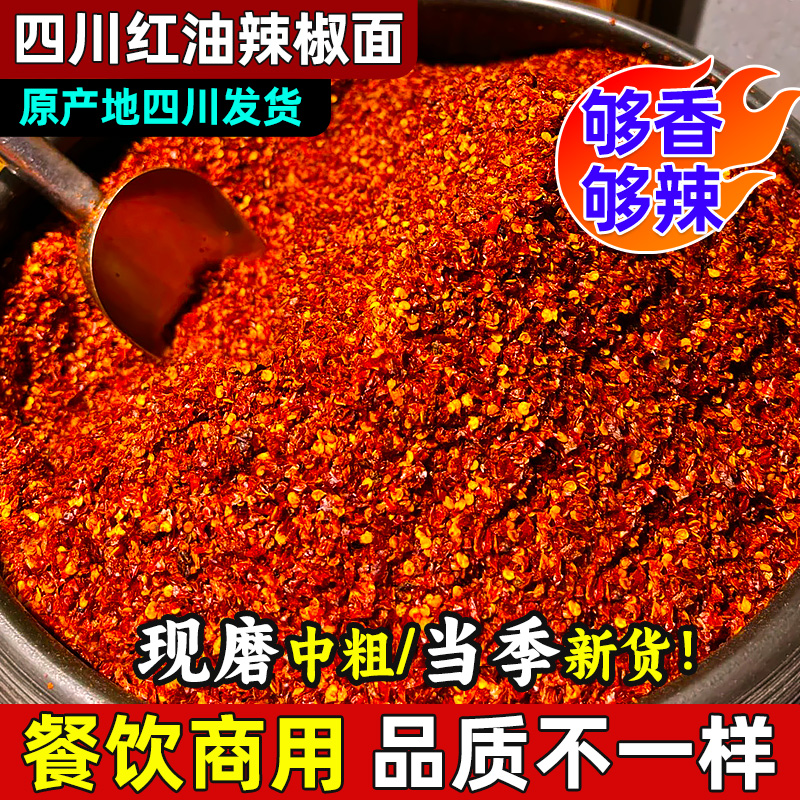 四川正宗辣椒面中辣中粗餐饮专用