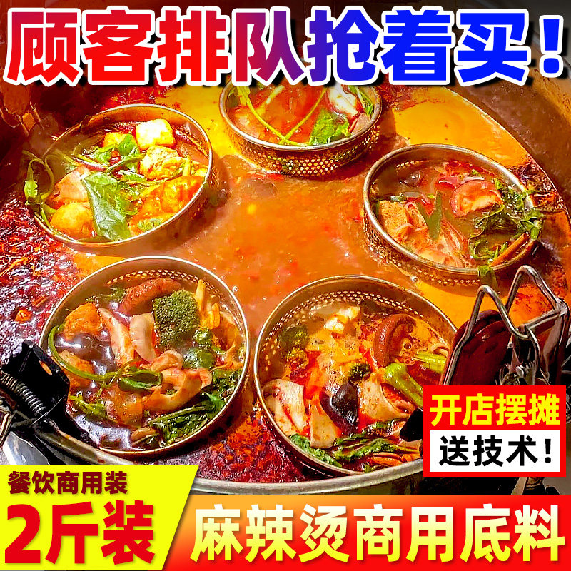 麻辣烫底料川味商用专用调料汤底