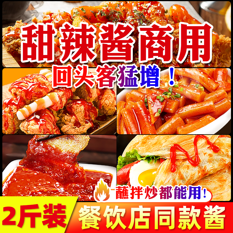 拾翠坊香甜微辣好吃不腻甜辣酱