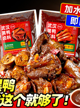 黑鸭卤料包商用绝味鸭货卤料甜辣黑鸭脖周麻辣鸭头卤味料辣卤料包