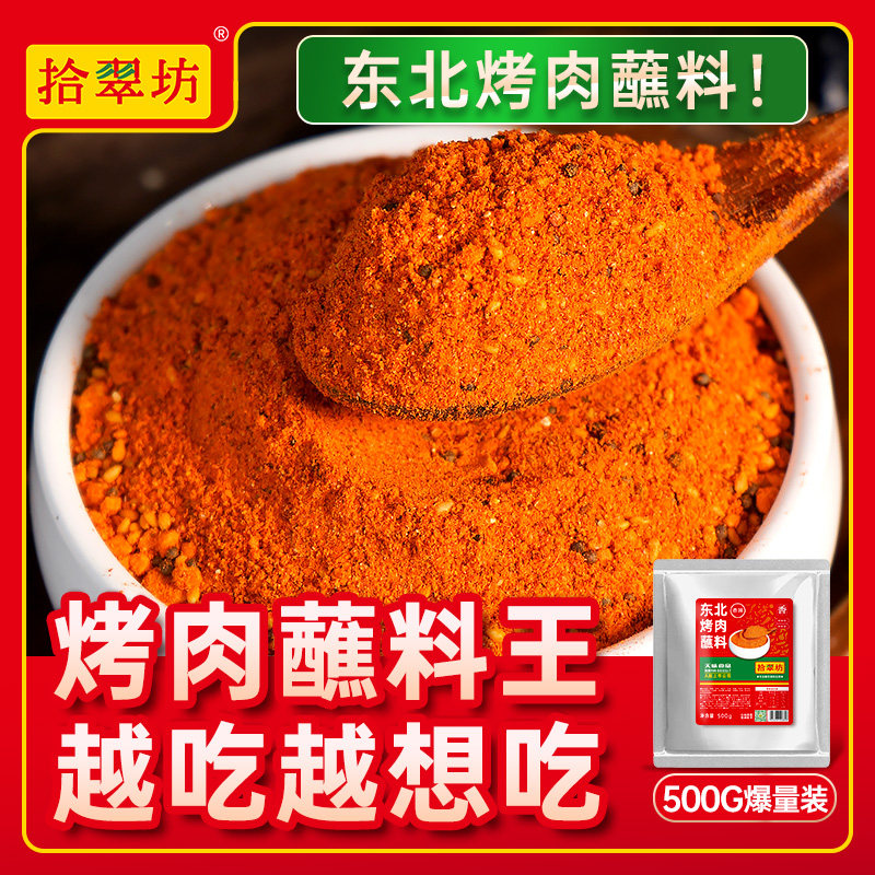 【烤肉店同款】烤肉蘸料商用500g