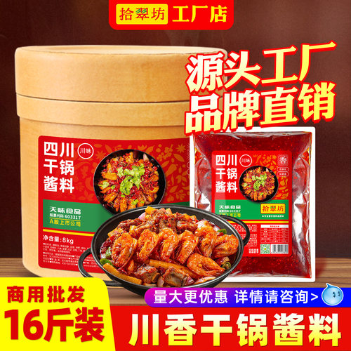 川味干锅酱饭店专用料商用8kg