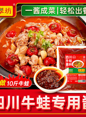 【开店商用】馋嘴牛蛙酱料2斤装