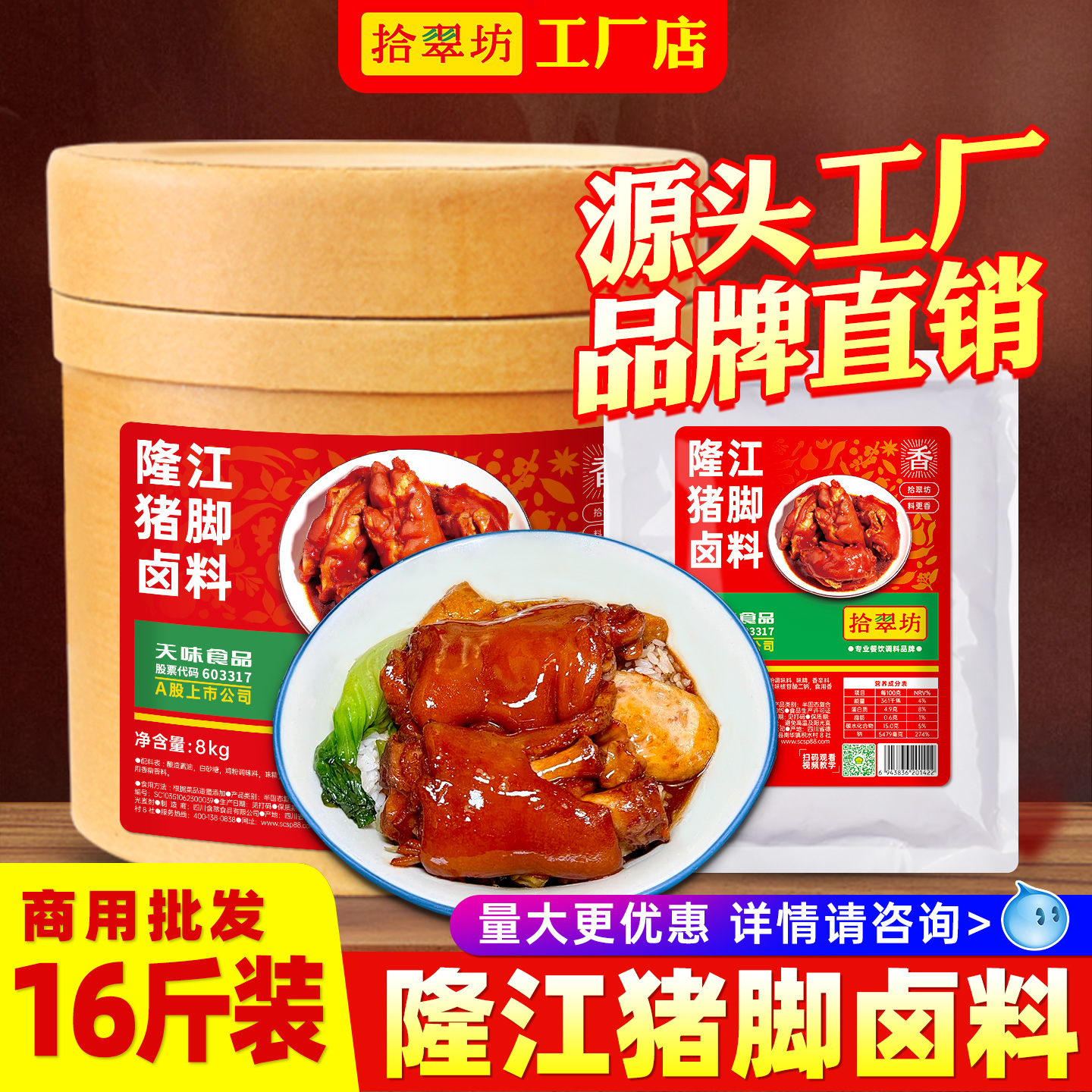【拾翠坊】隆江猪脚卤料商用16斤