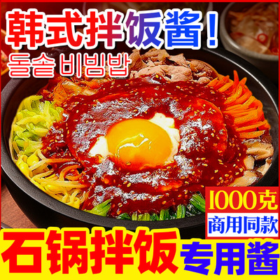 【韩式甜辣】石锅拌饭酱料2斤装