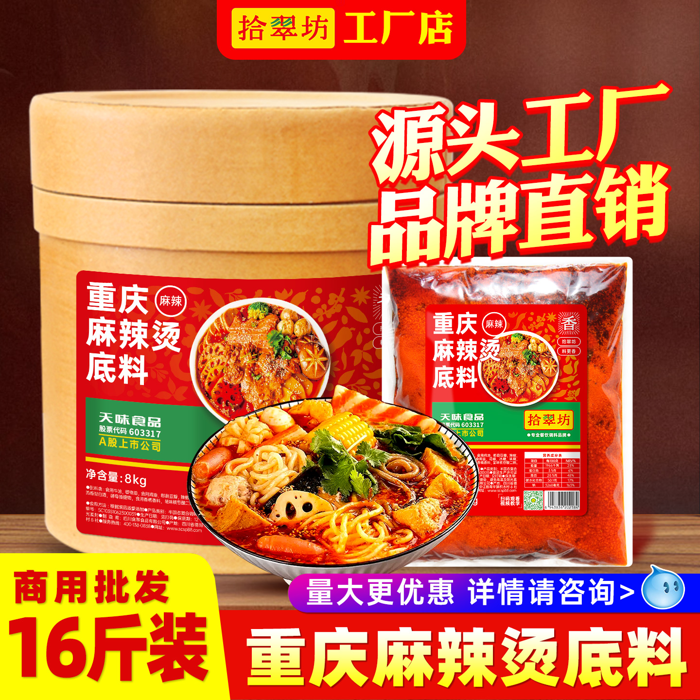 拾翠坊麻辣烫底料商用16斤