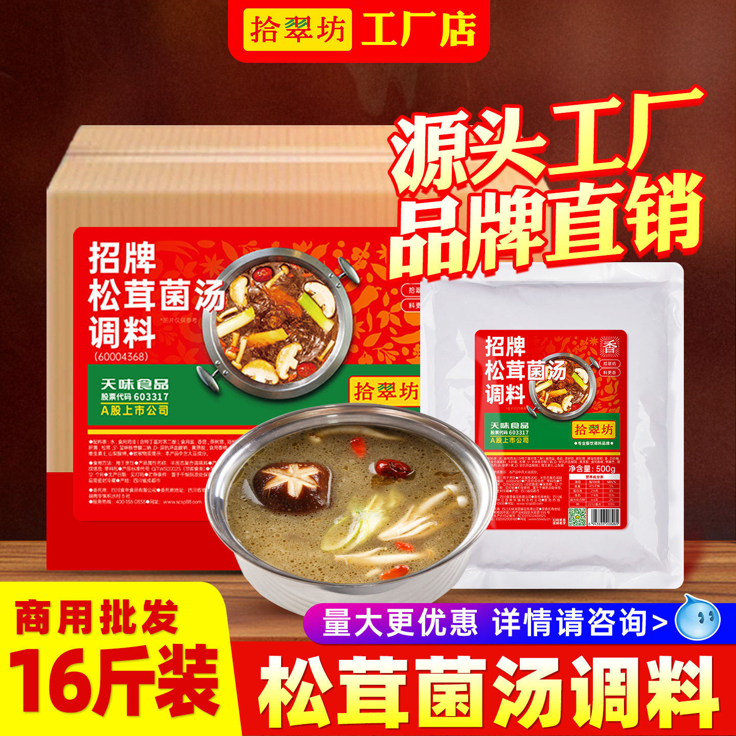 商用菌汤火锅底料16斤松茸清汤料