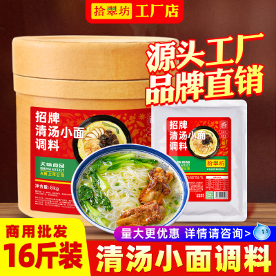 【拾翠坊】清汤小面调料商用16斤