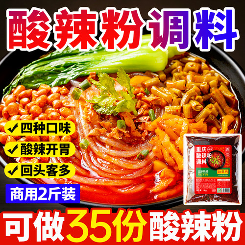 重庆酸辣粉调料商用正宗专用料包