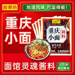 重庆小面调料正宗川渝麻辣小面拌面酱料面馆专用酱佐料小包旗舰店