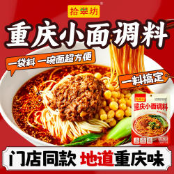 重庆小面调料正宗川渝麻辣小面拌面酱料面馆专用酱佐料小包旗舰店
