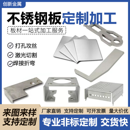 304/316不锈钢激光切割件加工折弯定制割圆割方异形件激光切割