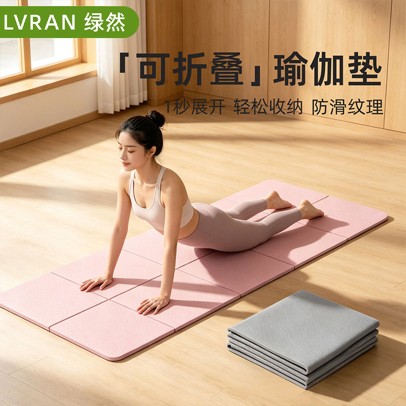 折叠瑜伽垫加宽健身垫方便收纳图片