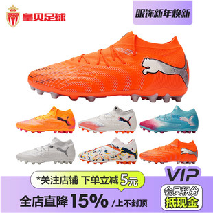 皇贝正品 彪马Future系列高端MG短钉人造草耐磨缓震训练成人足球鞋