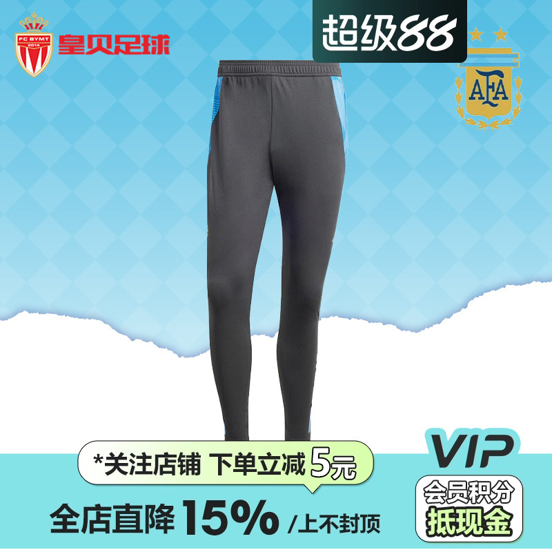 皇贝Adidas阿迪达斯美洲杯阿根廷训练运动针织束脚收腿长裤IQ0824