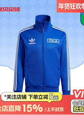 皇贝阿迪达斯欧洲杯意大利队休闲文化出场拉链外套成人夹克IU2122