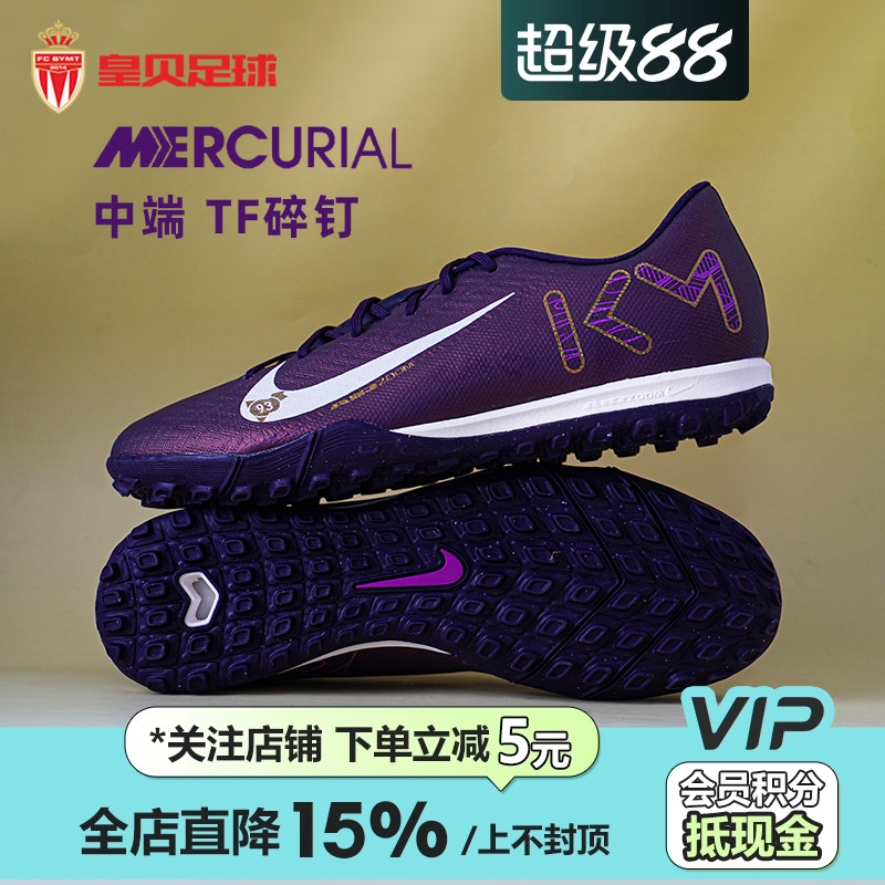 皇贝正品耐克刺客16姆巴佩低帮中端TF碎钉人造草足球鞋FQ8384-500