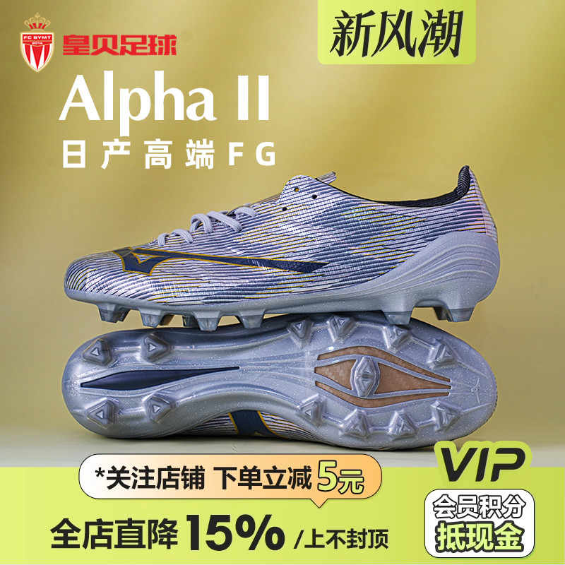 皇贝正品美津浓阿尔法α2高端日产FG长钉天然草足球鞋P1GA256004