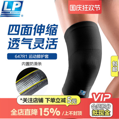 皇贝正品LP运动健身防滑保暖透气篮球足球护膝单只647R1 647KM