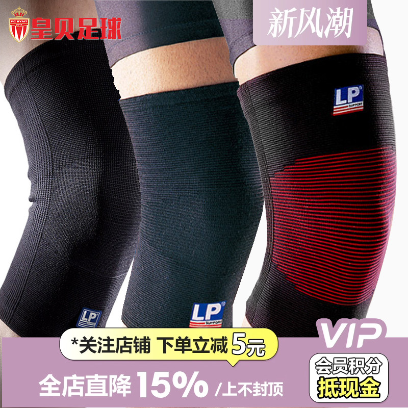 LP647KM护膝运动男薄款膝盖护具