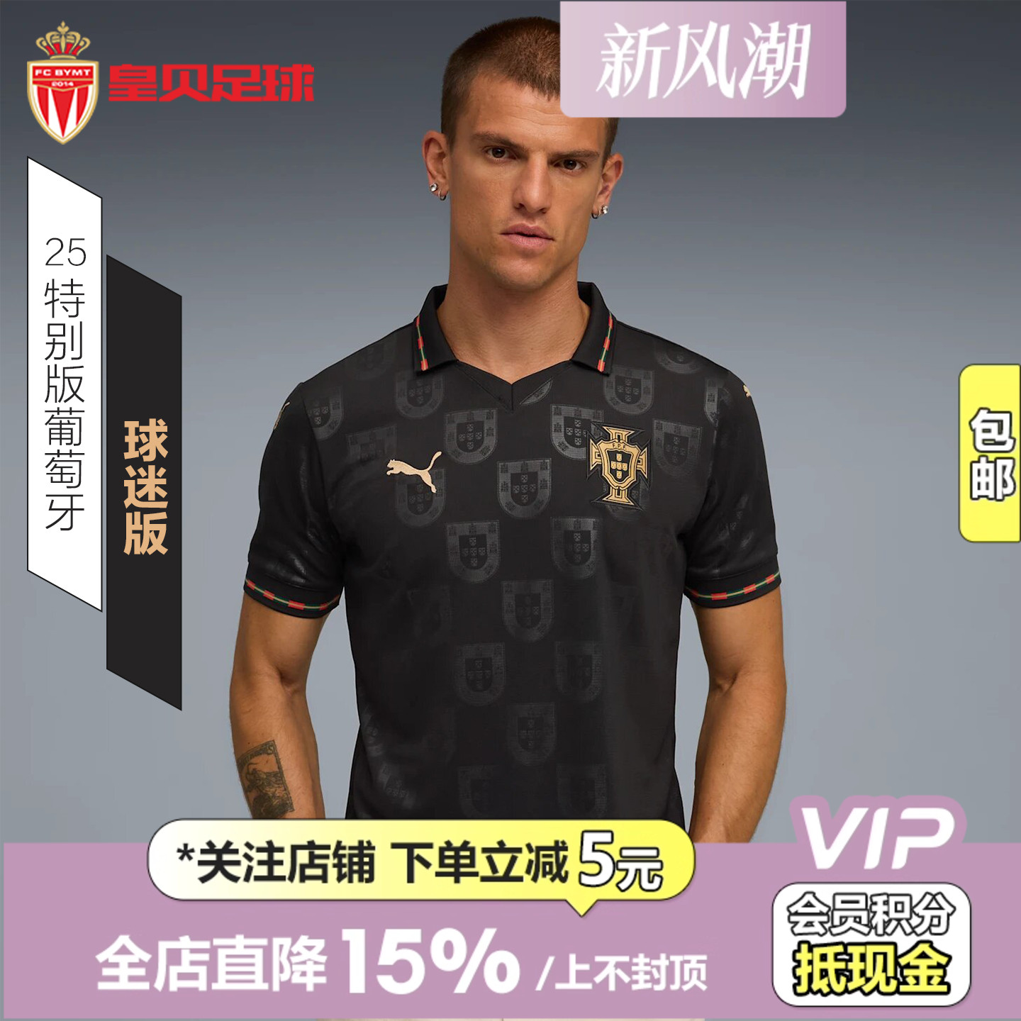 皇贝正品PUMA彪马葡萄牙2025特别版短袖球迷版足球服男783894-19
