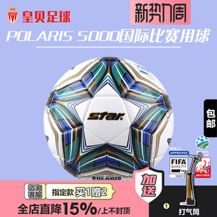 皇贝正品 Star世达5000防水防滑热粘合5号FIFA专业比赛足球SB105TB