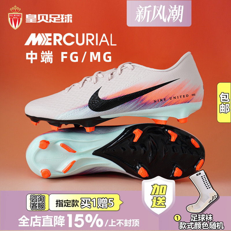 皇贝Nike耐克刺客16低帮中端FG/MG混钉真草成人足球鞋IM8521-600