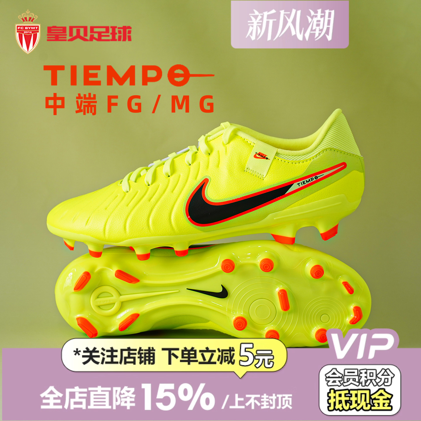 皇贝正品Nike耐克传奇10中端FG/MG混钉真草成人足球鞋DV4337-701