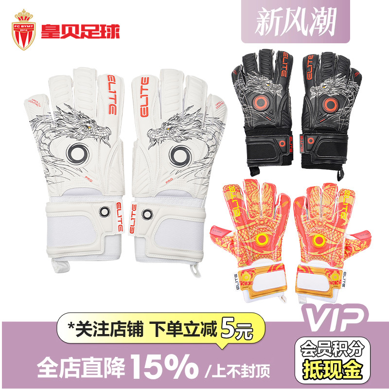 皇贝足球正品elite守门员