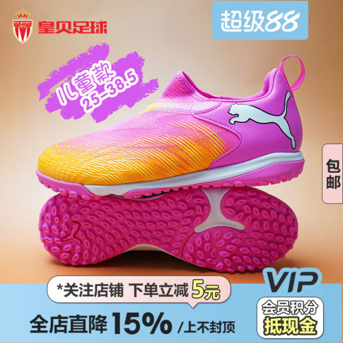 皇贝彪马世界杯FUTURE9鸳鸯中端TF人草无鞋带儿童足球鞋108930-05