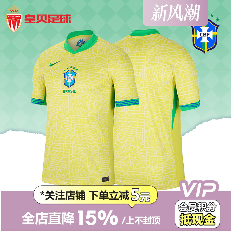 皇贝足球正品Nike耐克2024美洲杯巴西队主场球迷版球衣FJ4284-706