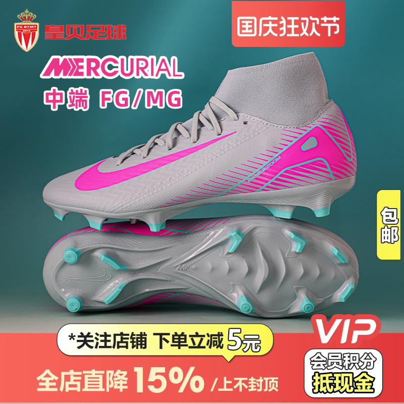 皇贝Nike耐克刺客16高帮中端FG/MG混钉真草成人足球鞋FQ1456-301