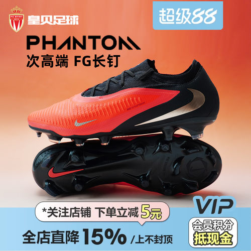 皇贝正品耐克PHANTOM 6低帮次高端FG长钉真草足球鞋男HJ4122-600
