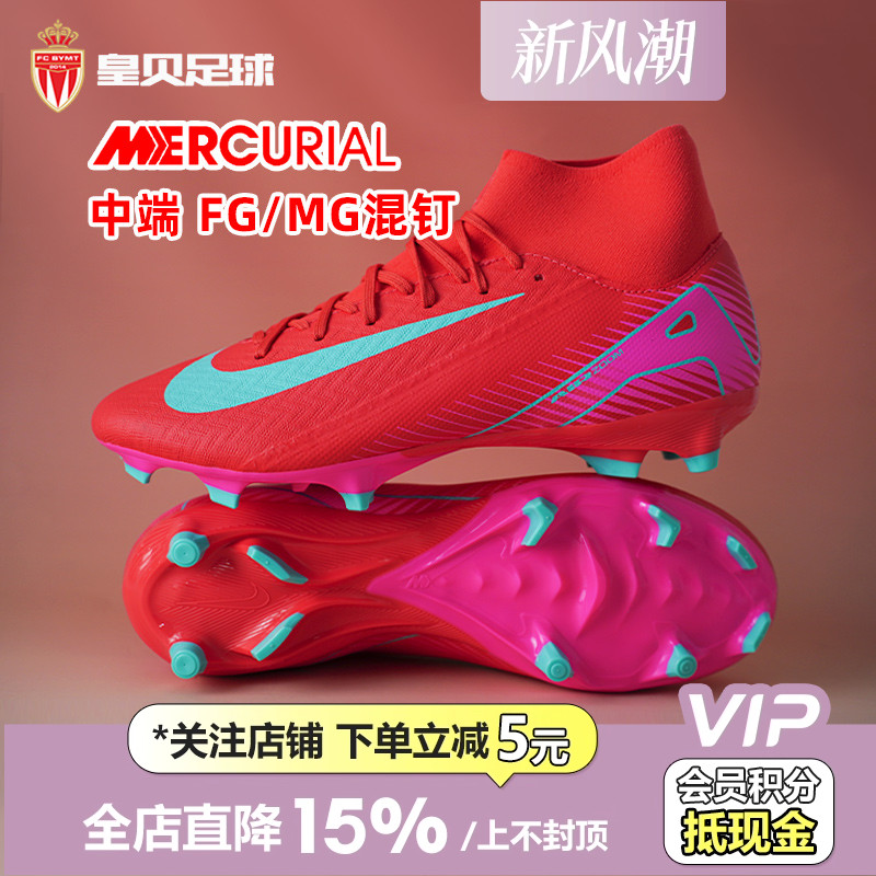 皇贝Nike耐克刺客16高帮中端FG/MG混钉天然草足球鞋男FQ1456-800