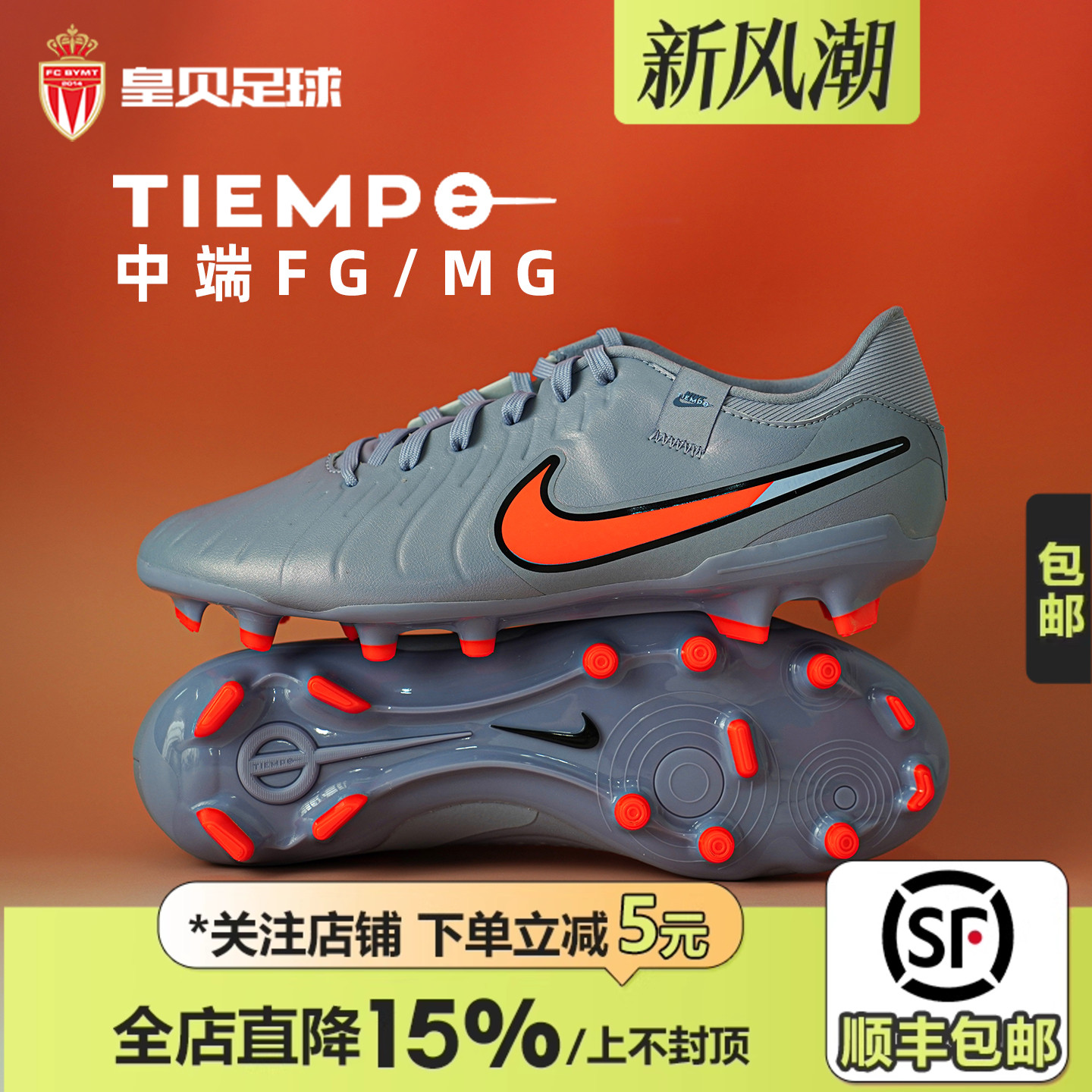 皇贝正品Nike耐克传奇10中端FG/MG混钉真草成人足球鞋DV4337-402