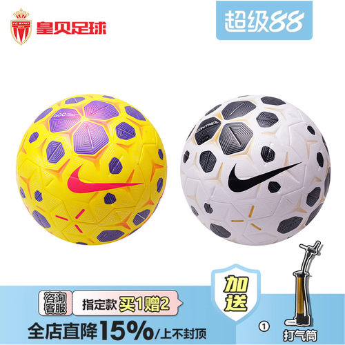 皇贝Nike耐克高端运动训练比赛无缝热粘合5号足球HV4395-100 -710