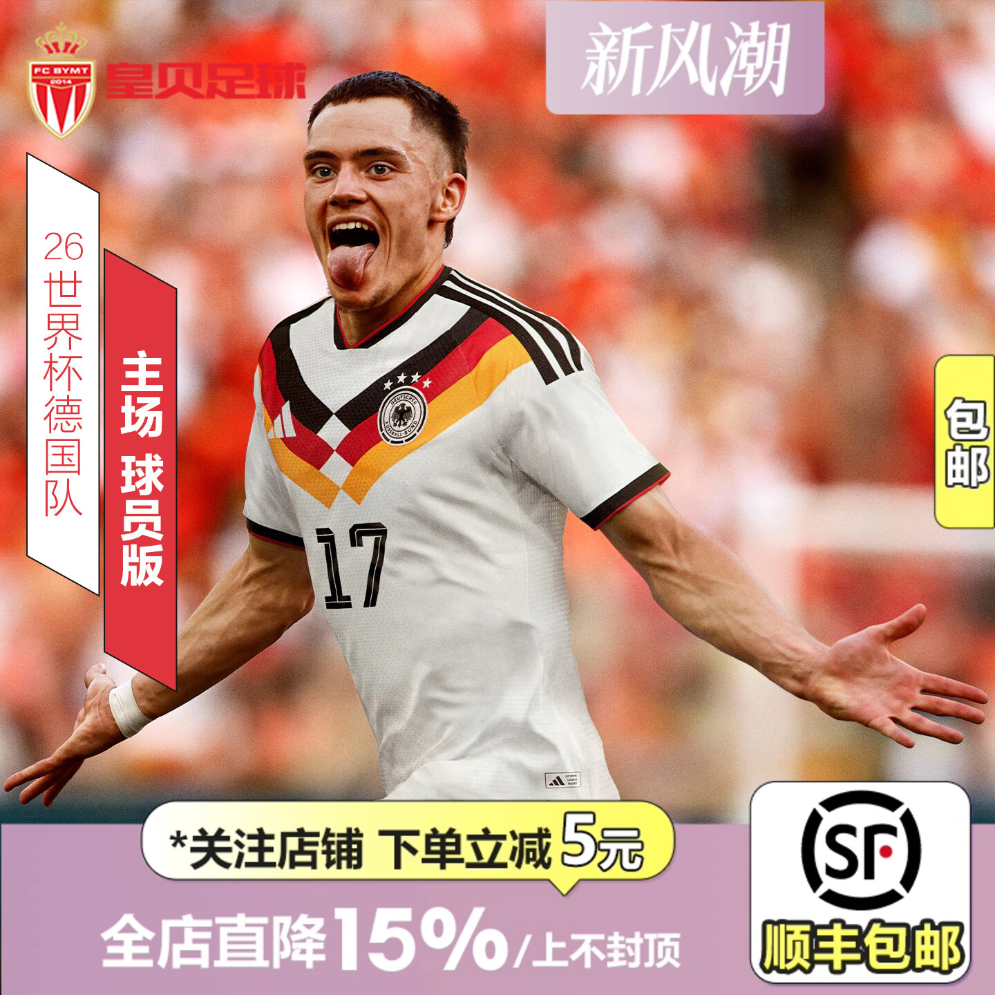 皇贝正品阿迪达斯2026世界杯德国队主场球员版短袖足球服男JN2066