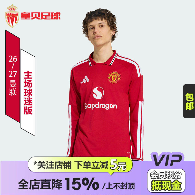 皇贝Adidas阿迪达斯曼联26-27赛季主场球迷版长袖足球服男KC4773