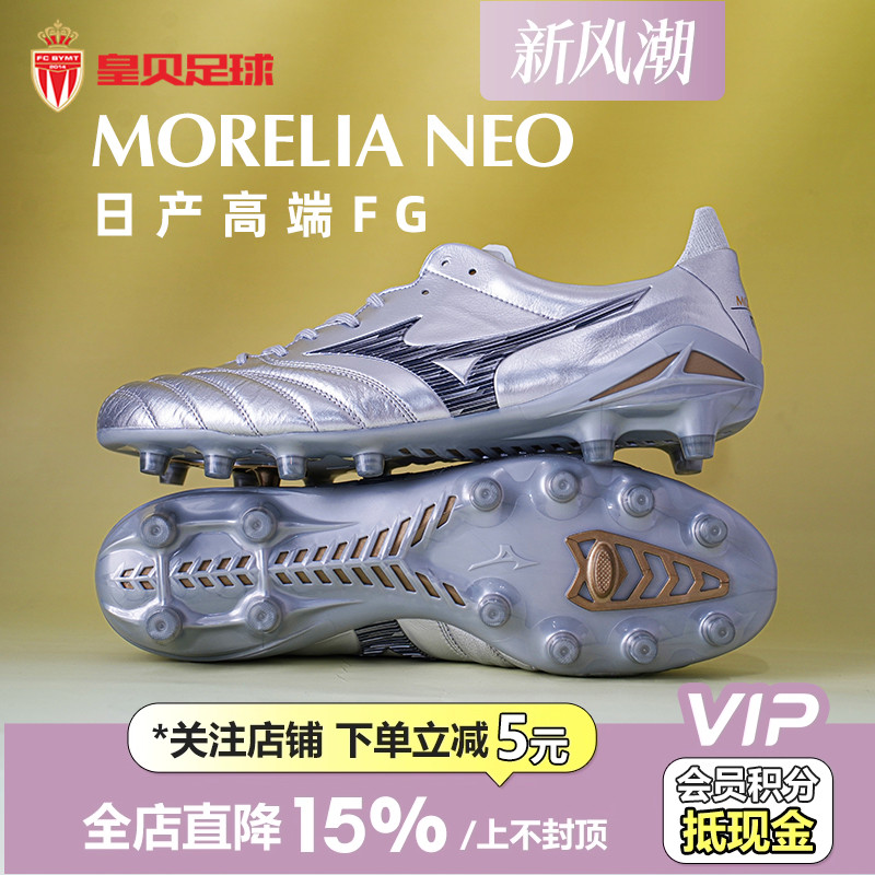 皇贝美津浓莫雷拉Neo4袋鼠皮高端日产FG长钉真草足球鞋P1GA253004
