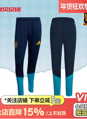 皇贝正品Adidas阿迪达斯2026世界杯西班牙队足球训练长裤男KA8198